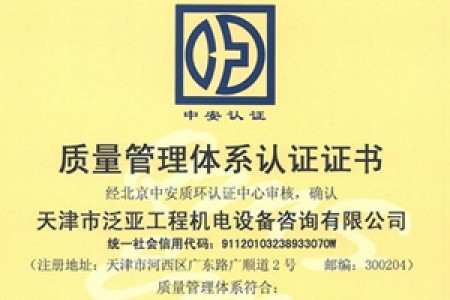 招標、造價質(zhì)量體系認證