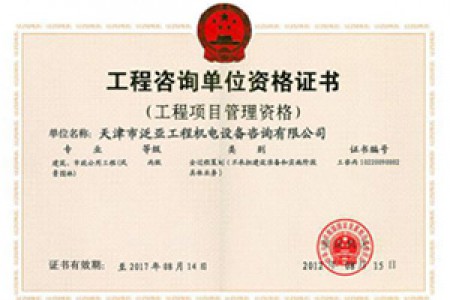 項目管理（建筑、風景園林）丙級